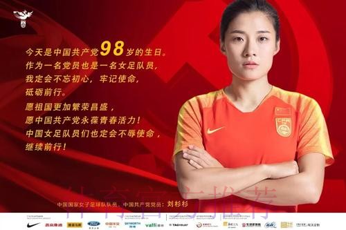 中国国家足球队队员共同祝福党的生日